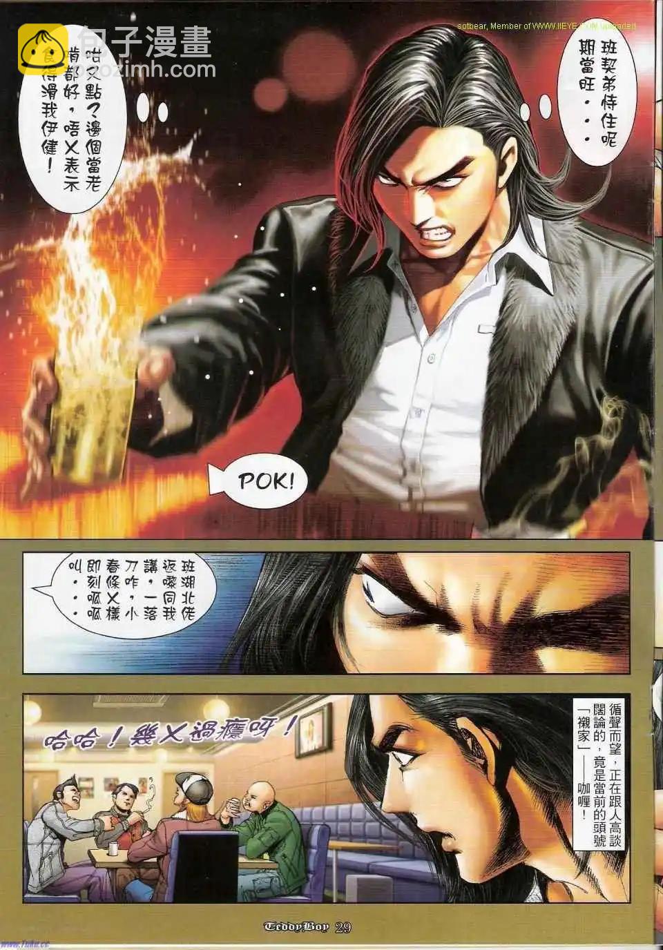 🍸古惑仔 第1153卷 第25页