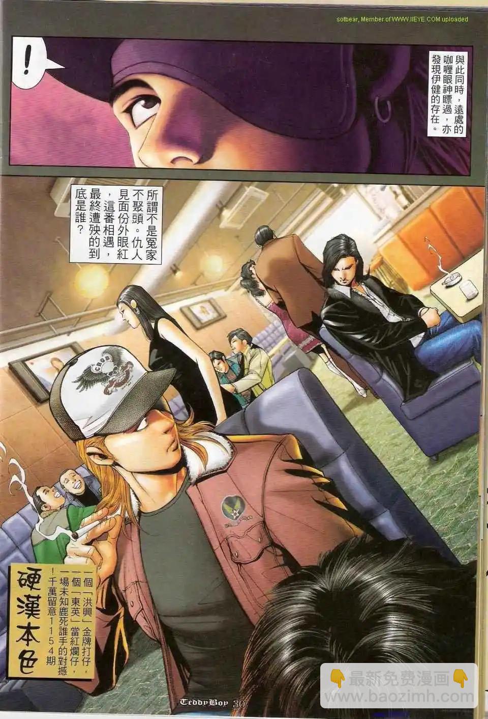 🍸古惑仔 第1153卷 第26页
