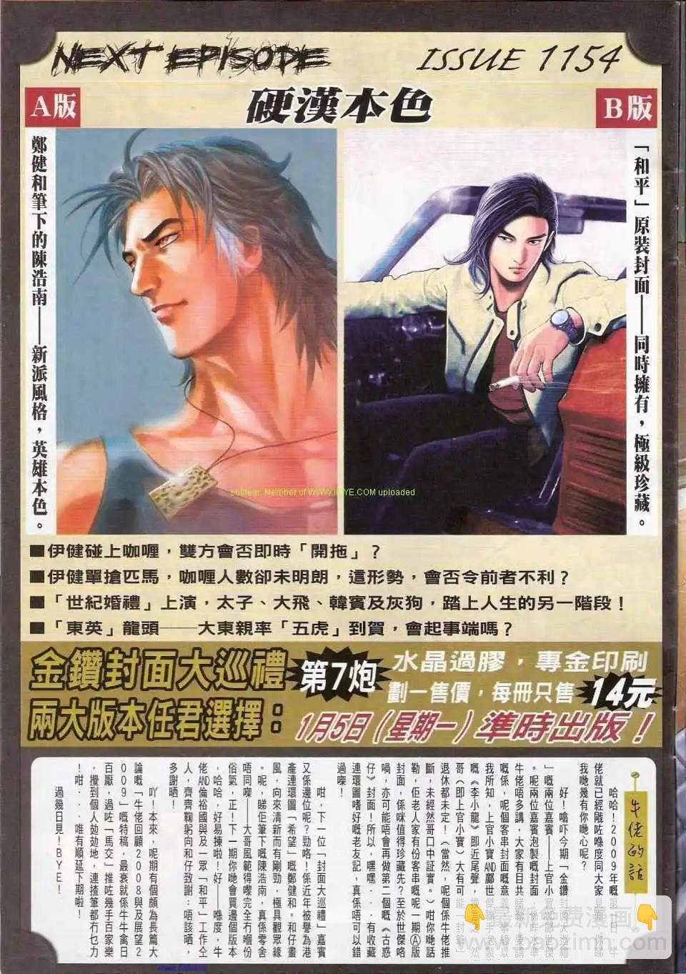🍸古惑仔 第1153卷 第27页