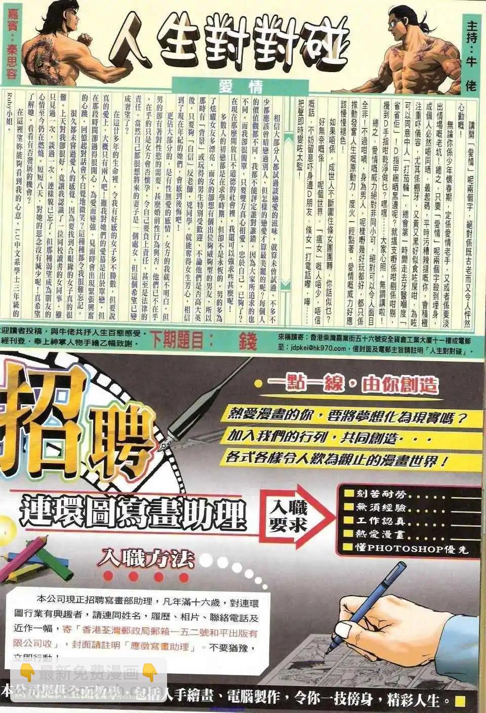 🍸古惑仔 第1153卷 第28页