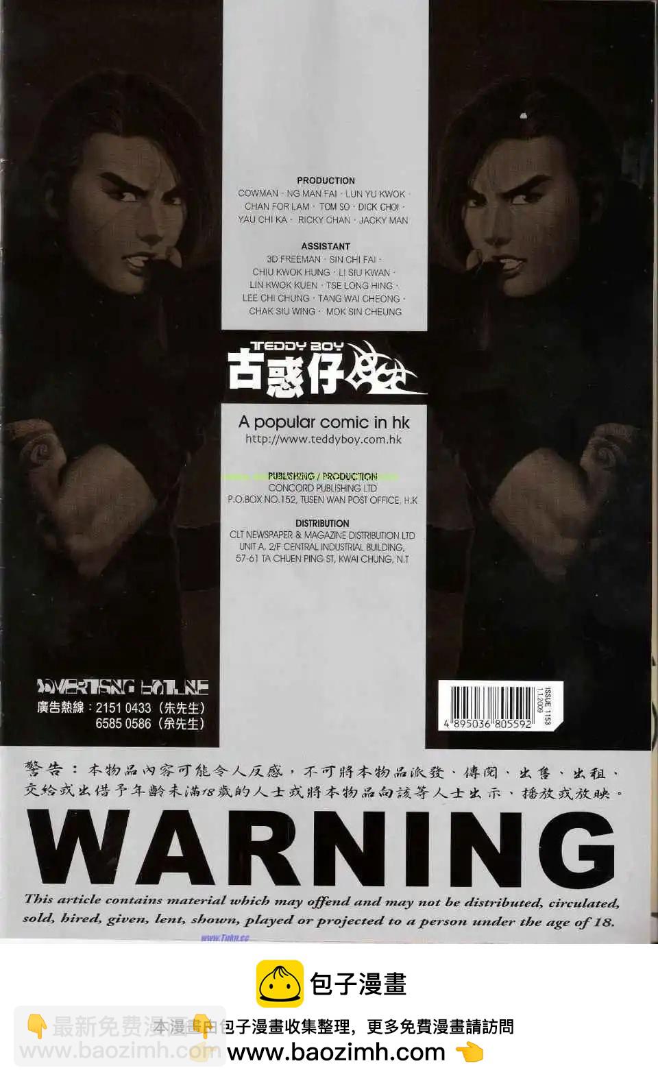 🍸古惑仔 第1153卷 第29页