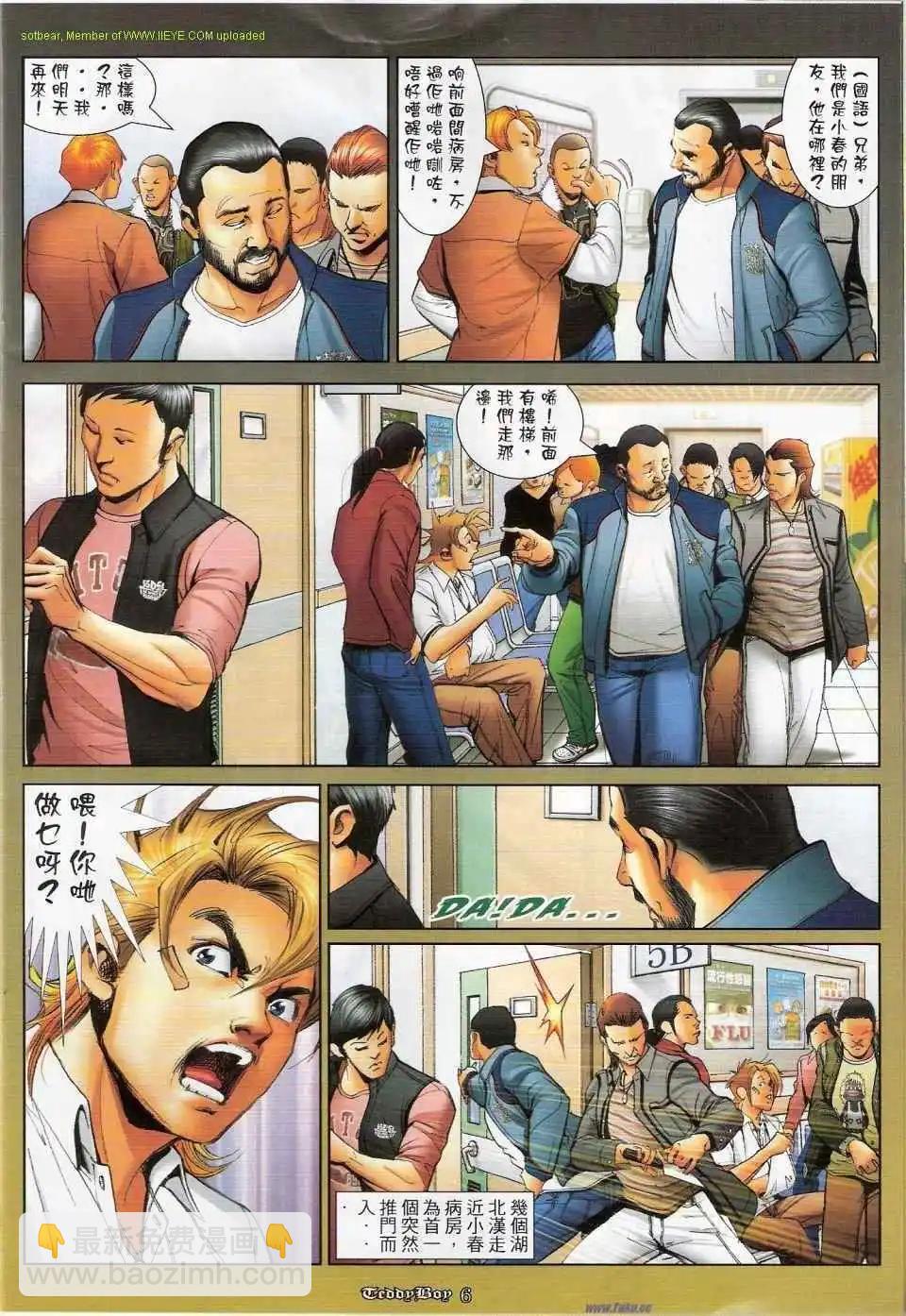 🍸古惑仔 第1153卷 第5页