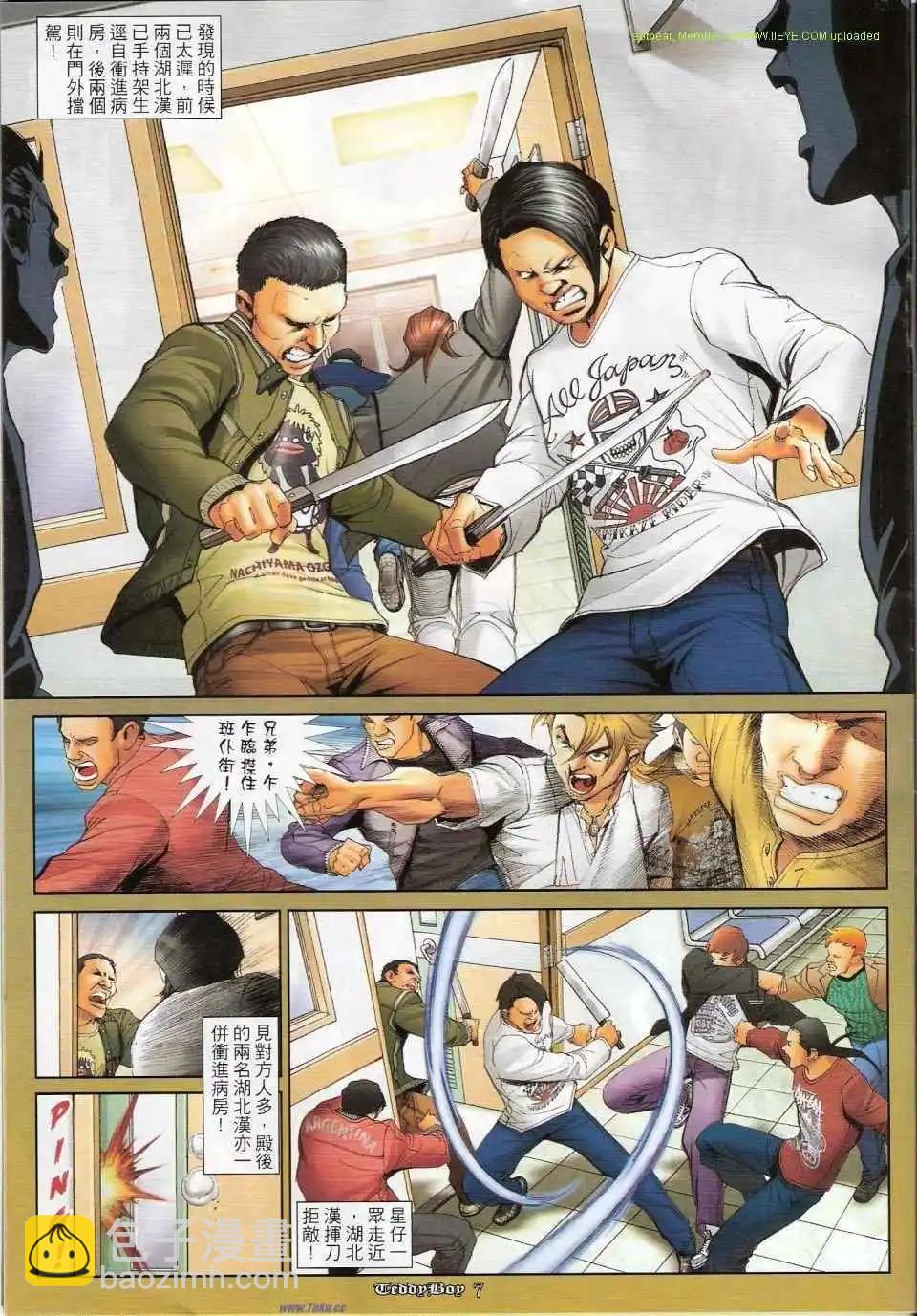 🍸古惑仔 第1153卷 第6页