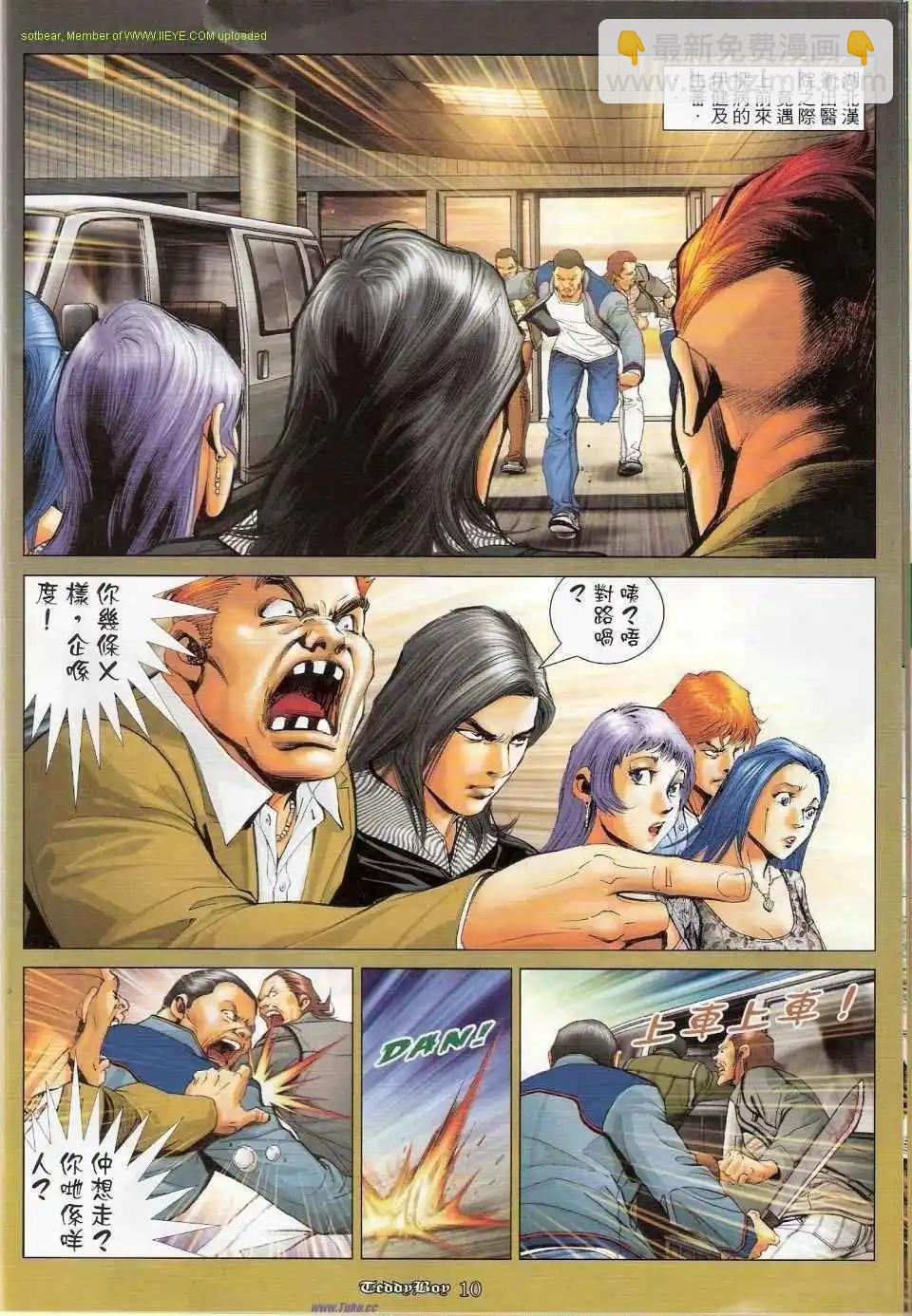 🍸古惑仔 第1153卷 第8页