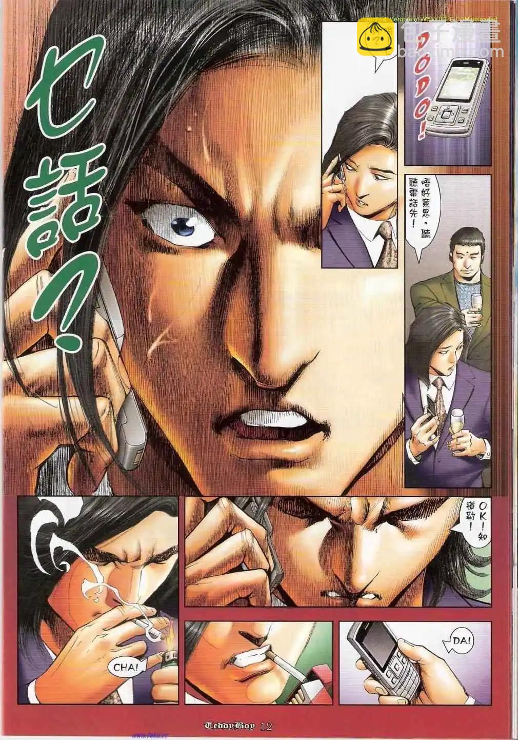 🍸古惑仔 第1155卷 第10页