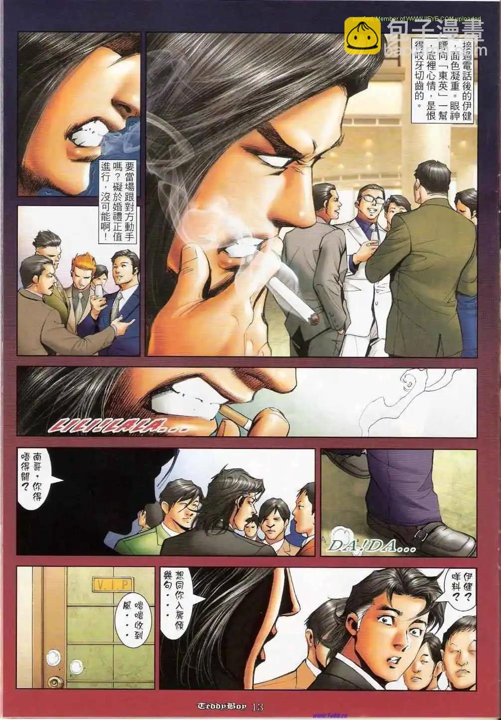 🍸古惑仔 第1155卷 第11页