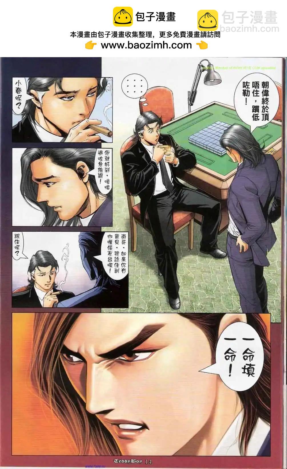 🍸古惑仔 第1155卷 第12页