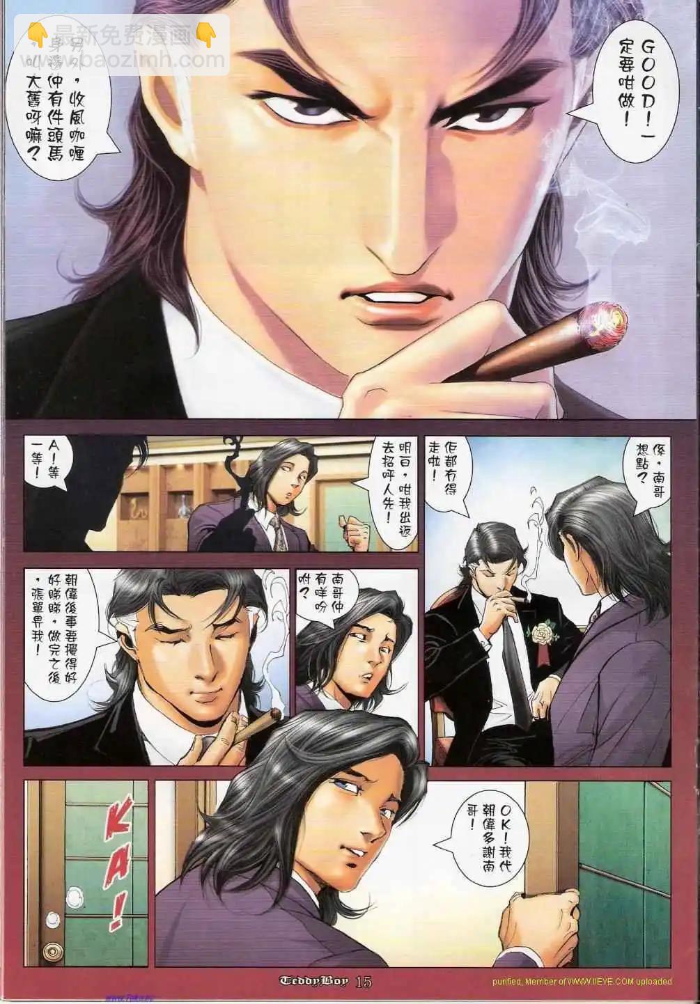 🍸古惑仔 第1155卷 第13页