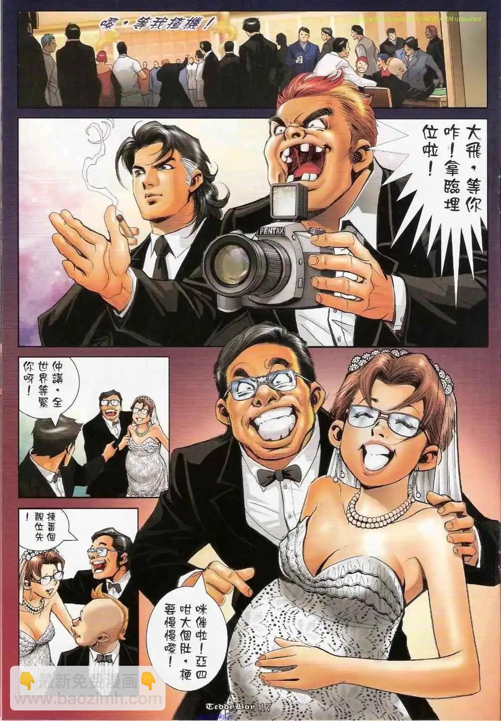 🍸古惑仔 第1155卷 第15页