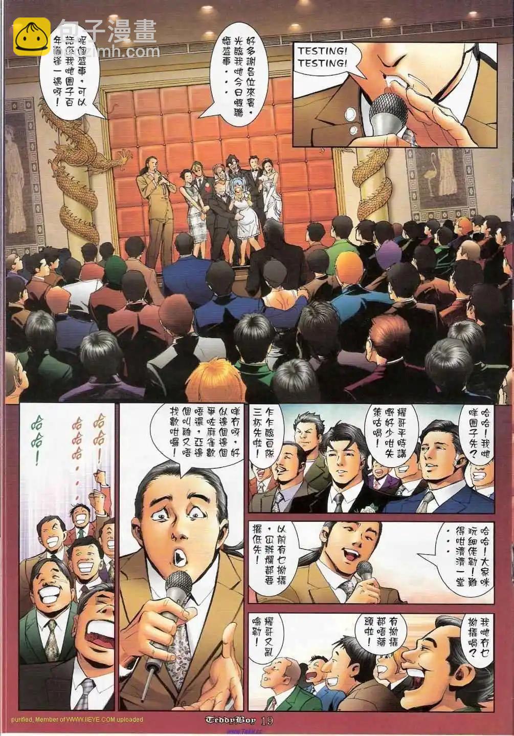 🍸古惑仔 第1155卷 第17页