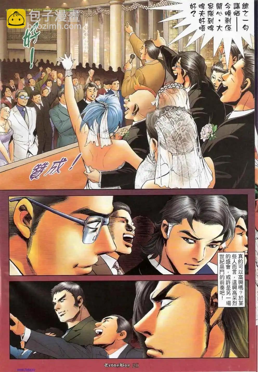 🍸古惑仔 第1155卷 第18页