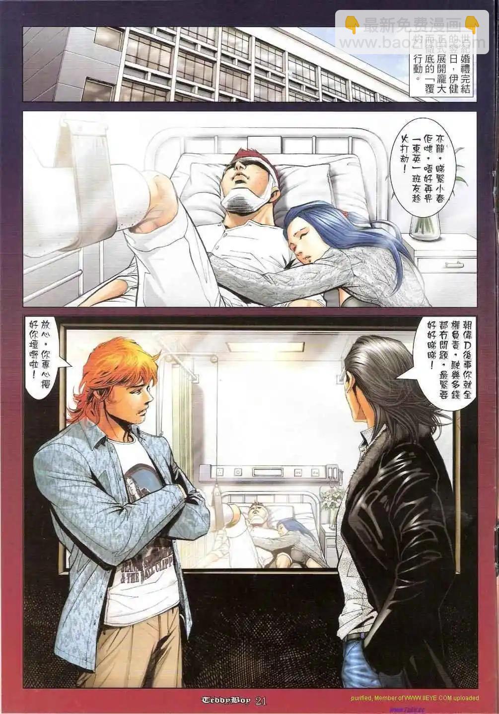 🍸古惑仔 第1155卷 第19页