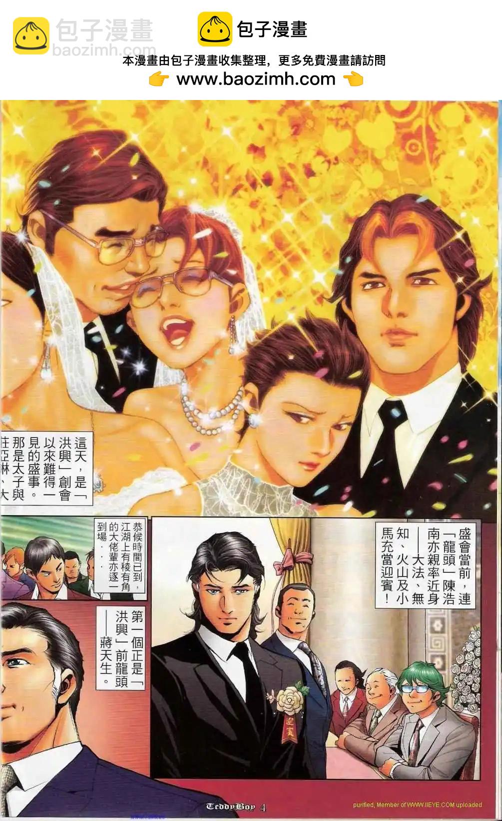 🍸古惑仔 第1155卷 第2页