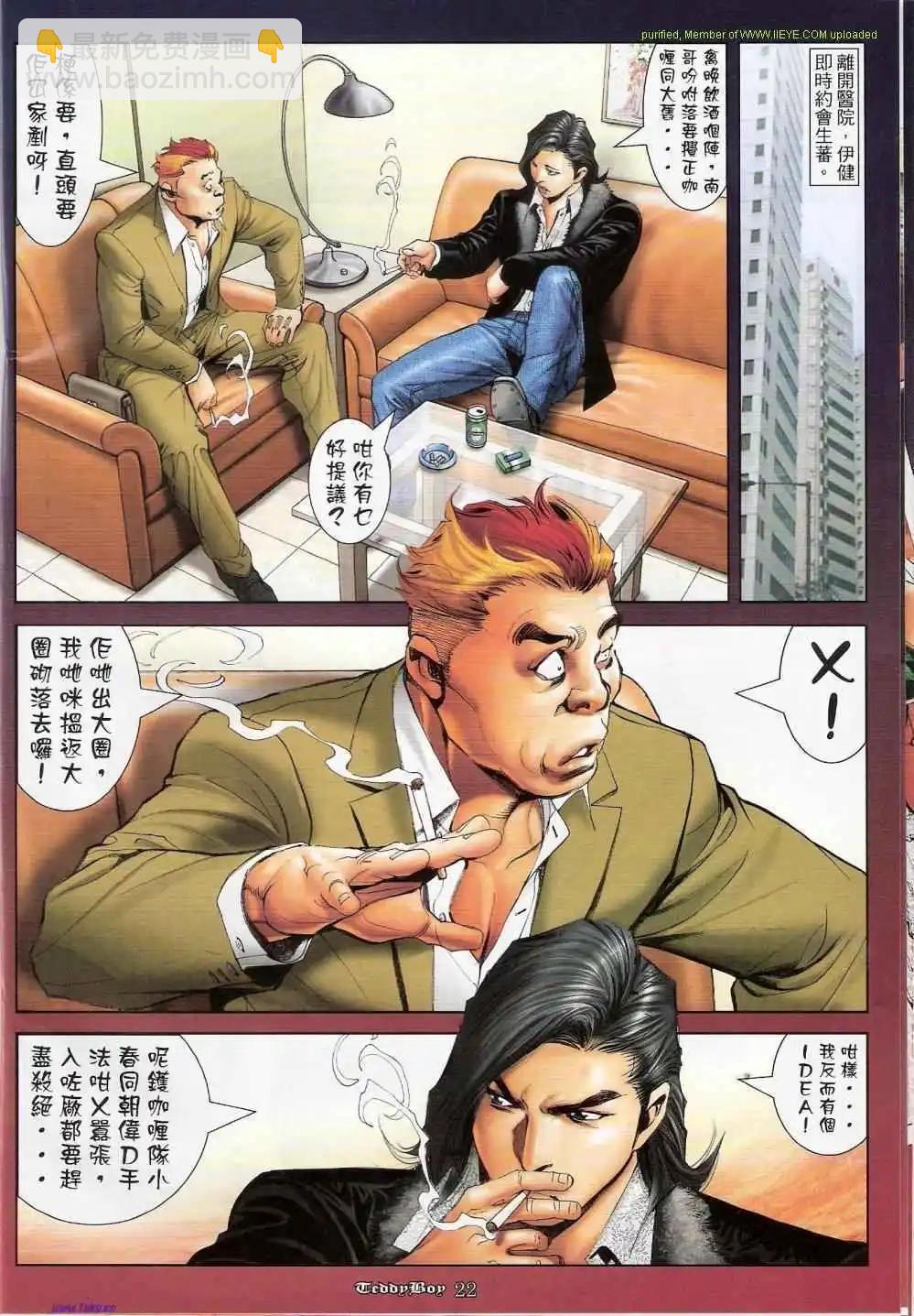 🍸古惑仔 第1155卷 第20页