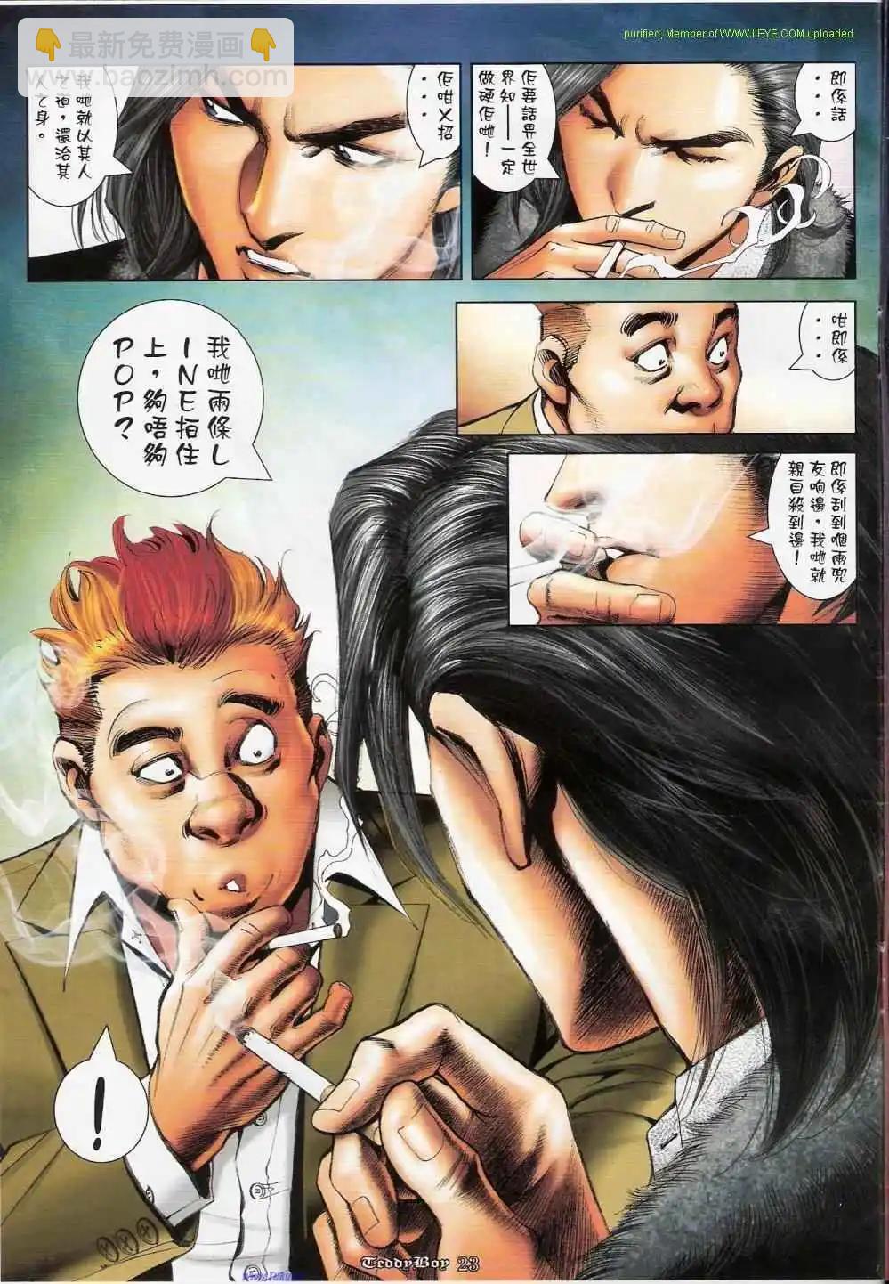 🍸古惑仔 第1155卷 第21页