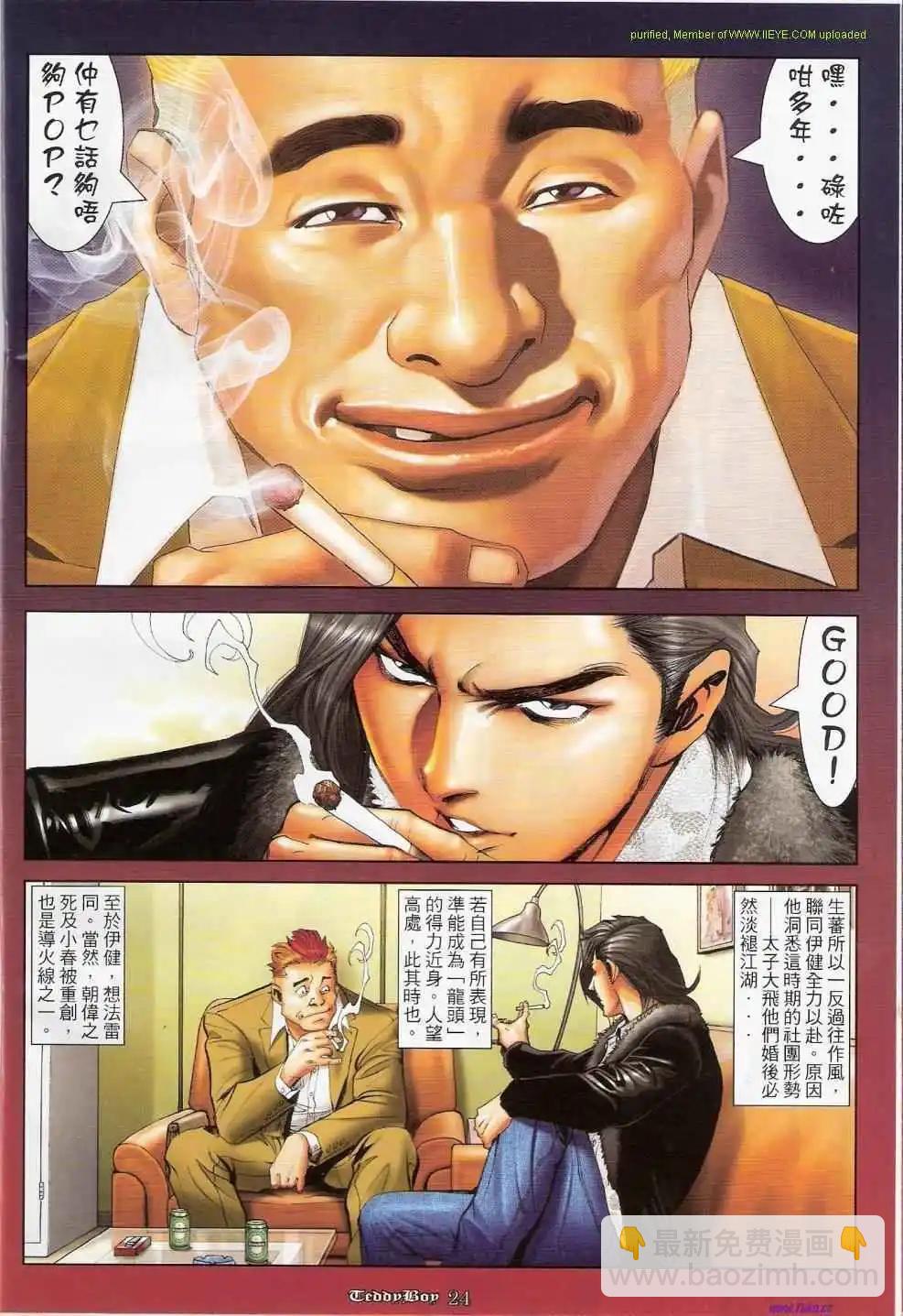 🍸古惑仔 第1155卷 第22页