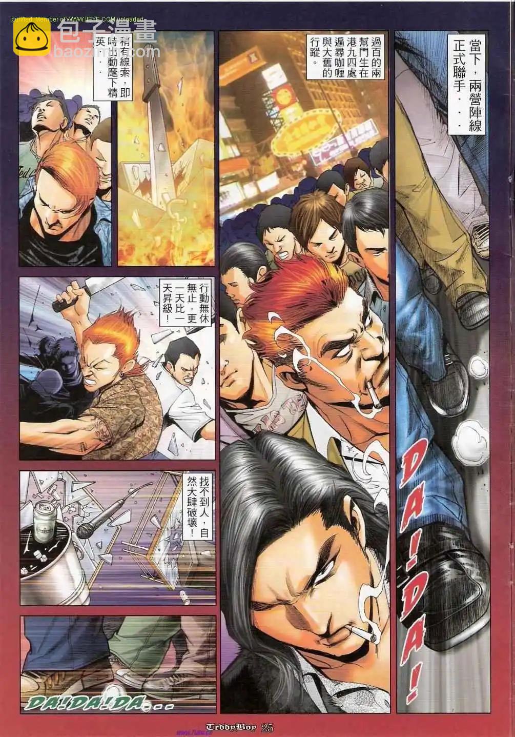 🍸古惑仔 第1155卷 第23页