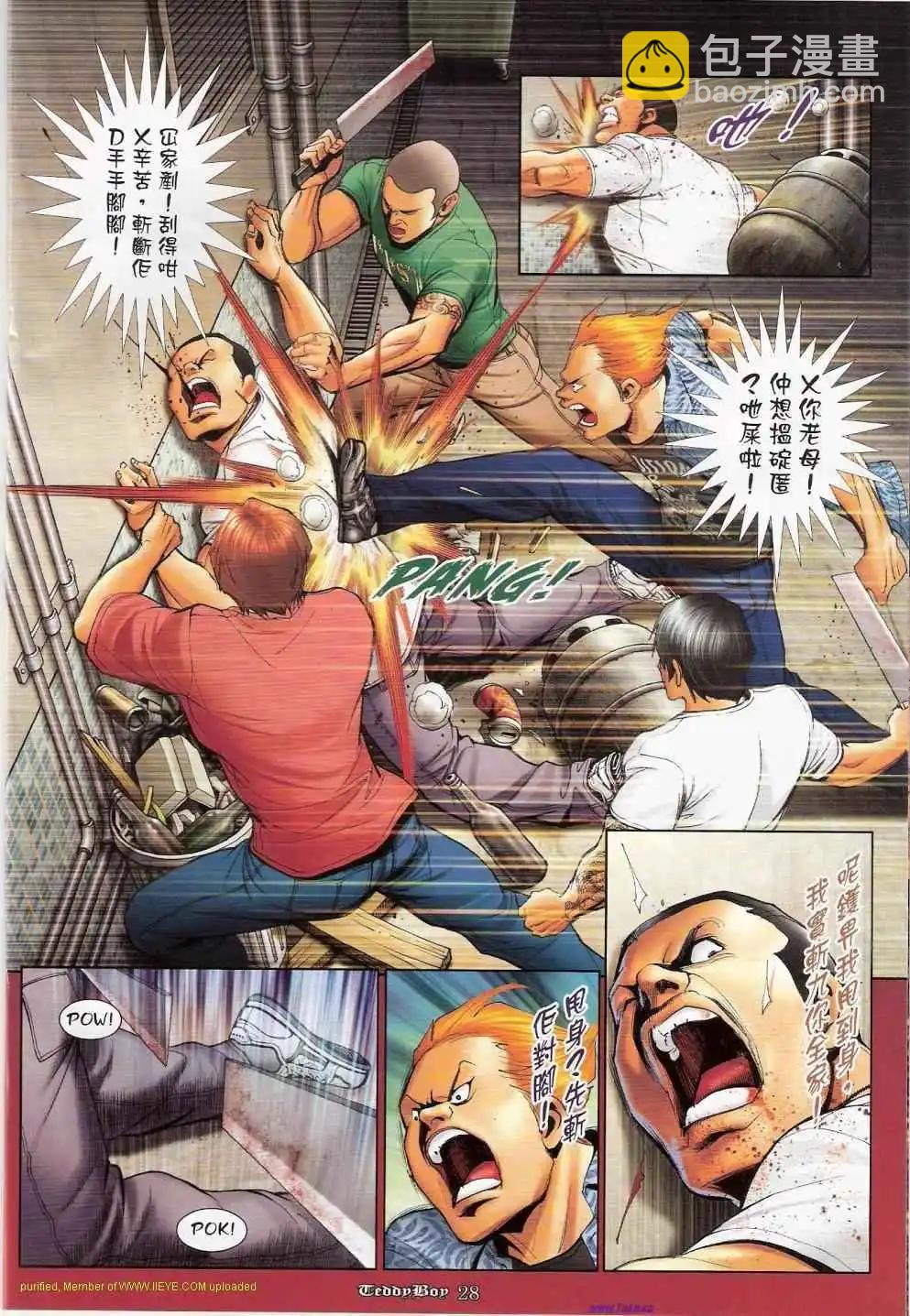 🍸古惑仔 第1155卷 第26页