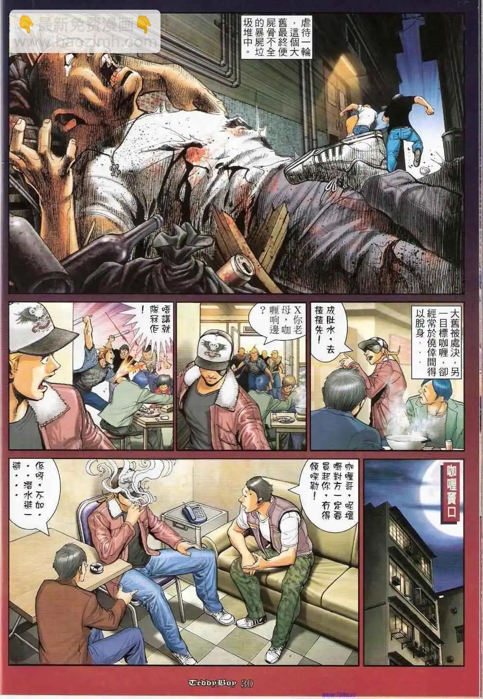 🍸古惑仔 第1155卷 第28页