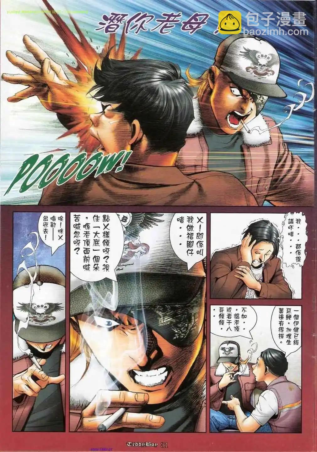 🍸古惑仔 第1155卷 第29页