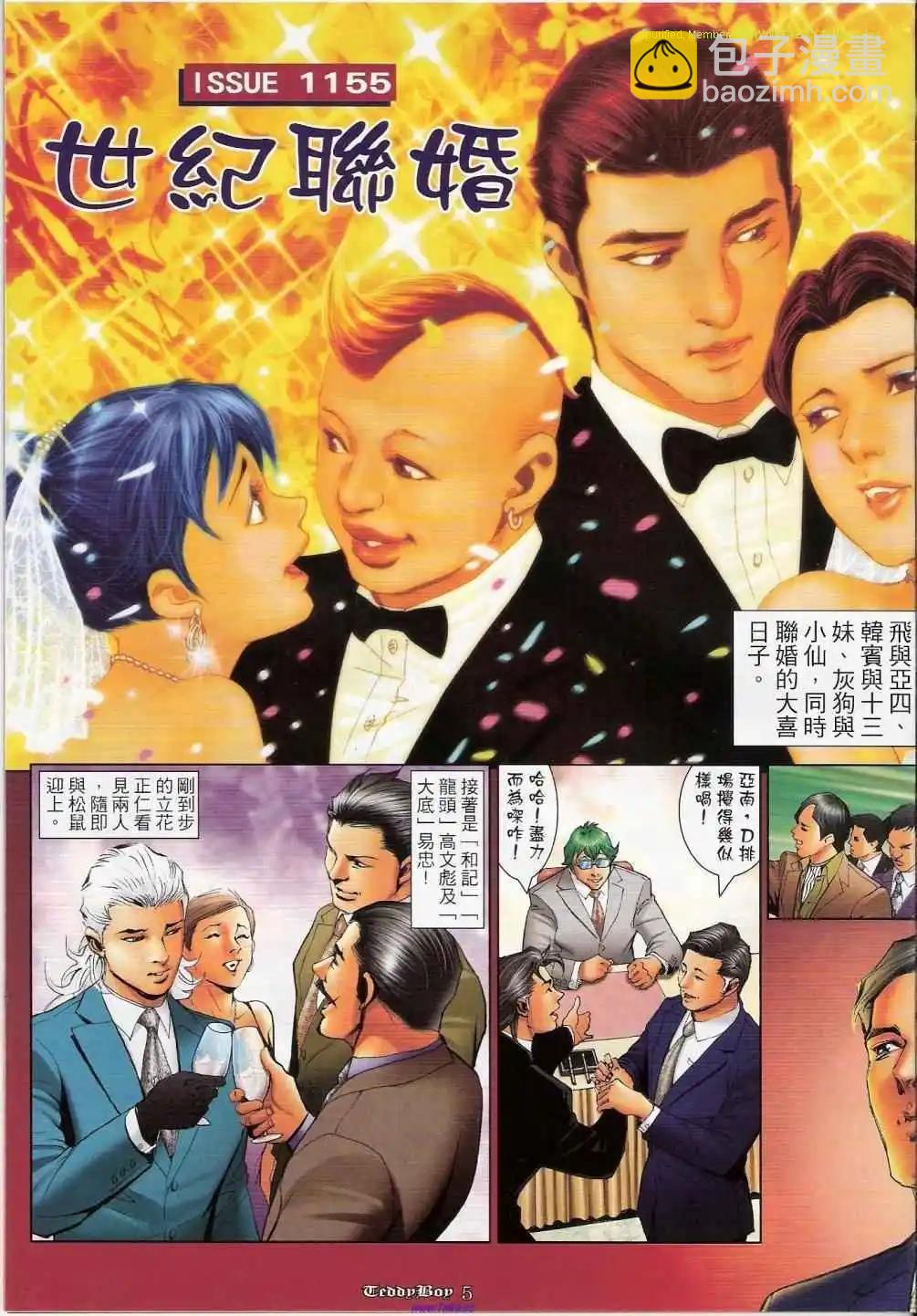 🍸古惑仔 第1155卷 第3页