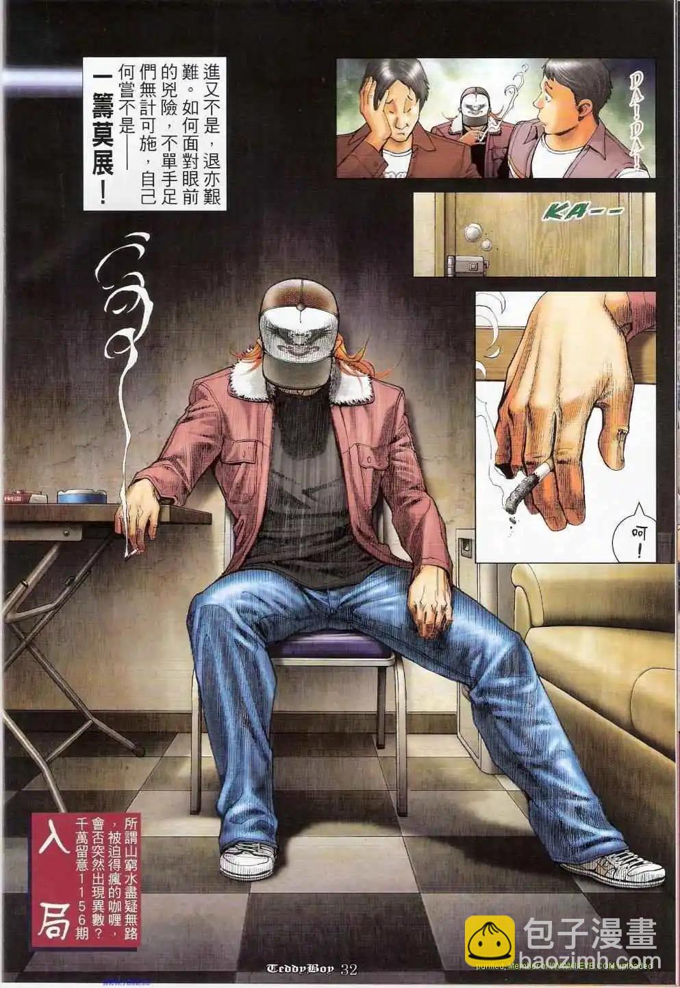 🍸古惑仔 第1155卷 第30页