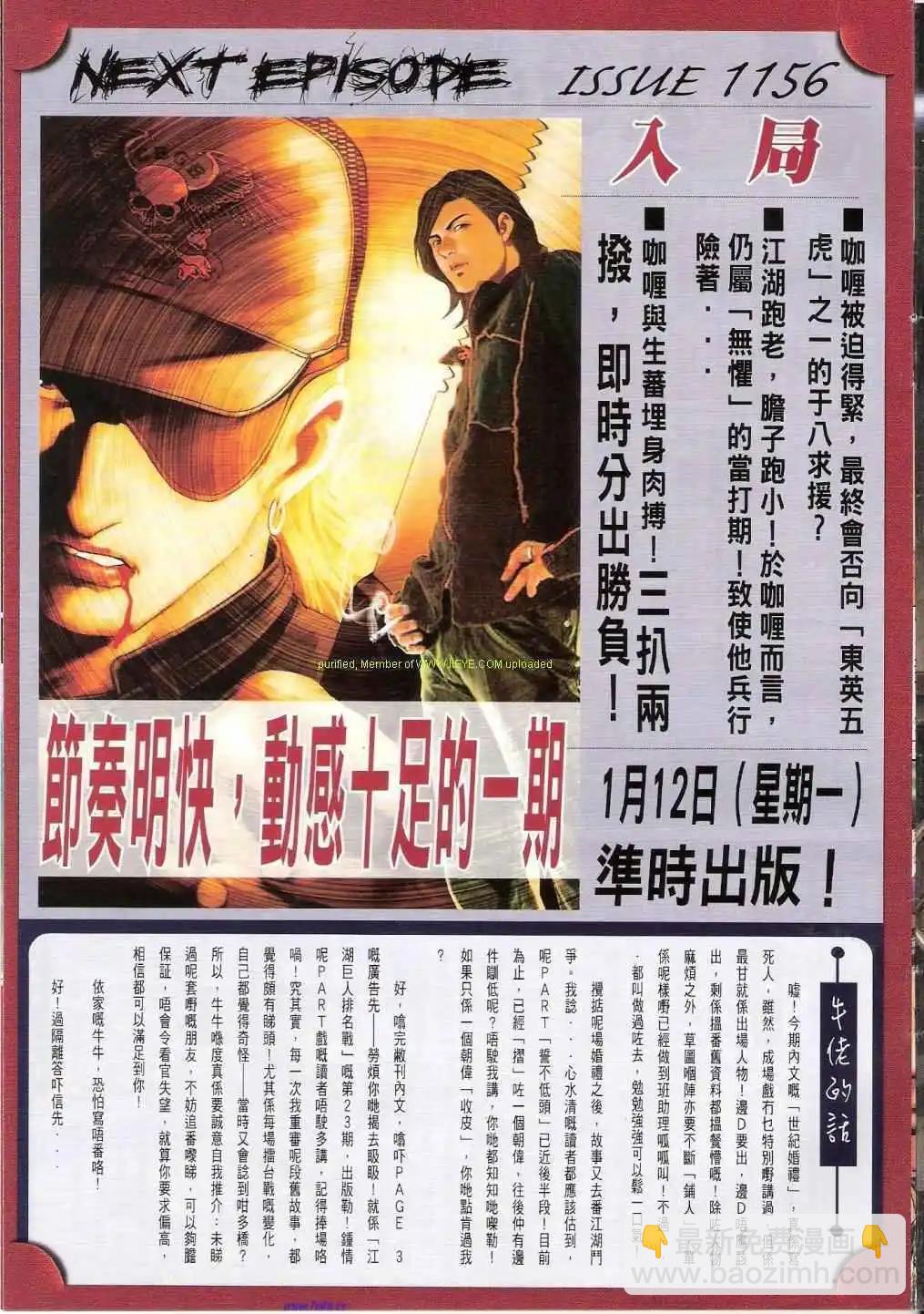 🍸古惑仔 第1155卷 第31页