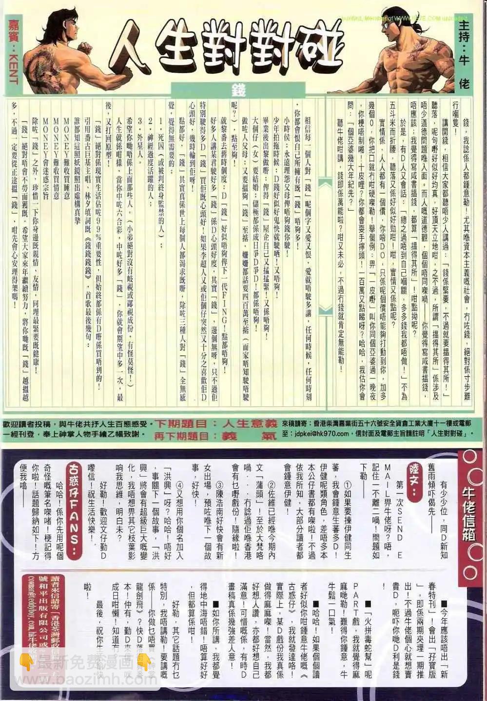 🍸古惑仔 第1155卷 第32页