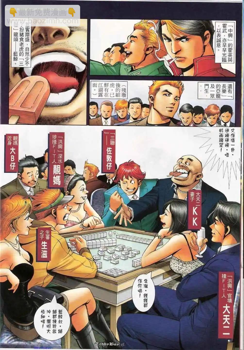 🍸古惑仔 第1155卷 第4页