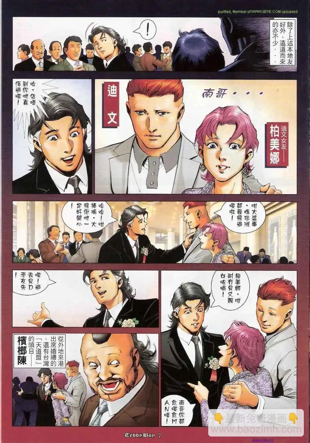🍸古惑仔 第1155卷 第5页