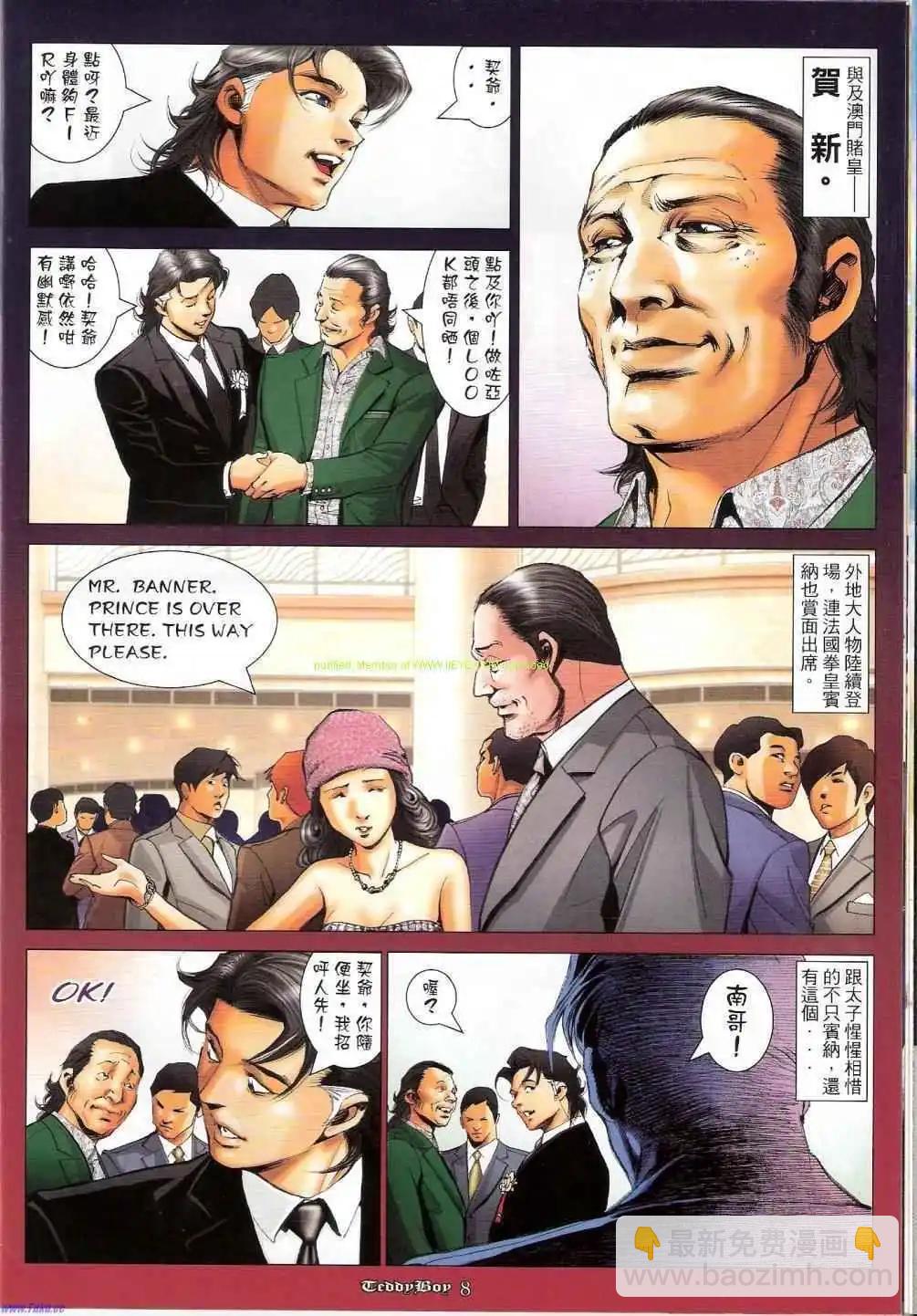 🍸古惑仔 第1155卷 第6页
