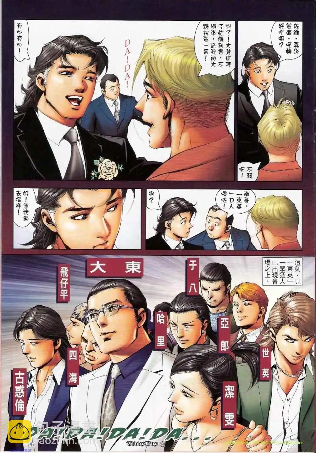 🍸古惑仔 第1155卷 第7页