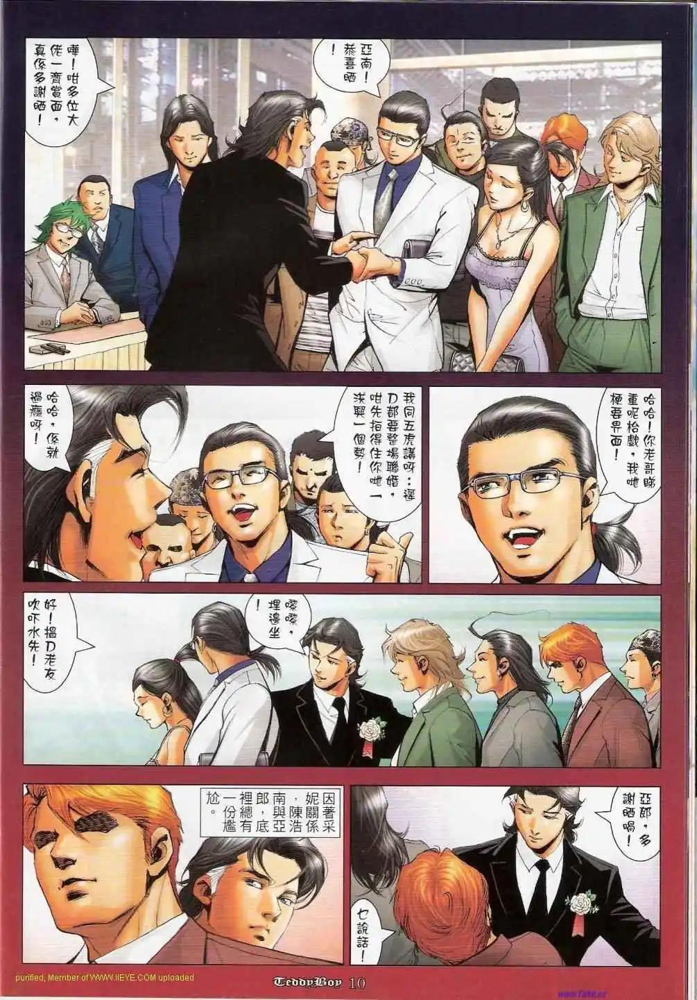 🍸古惑仔 第1155卷 第8页