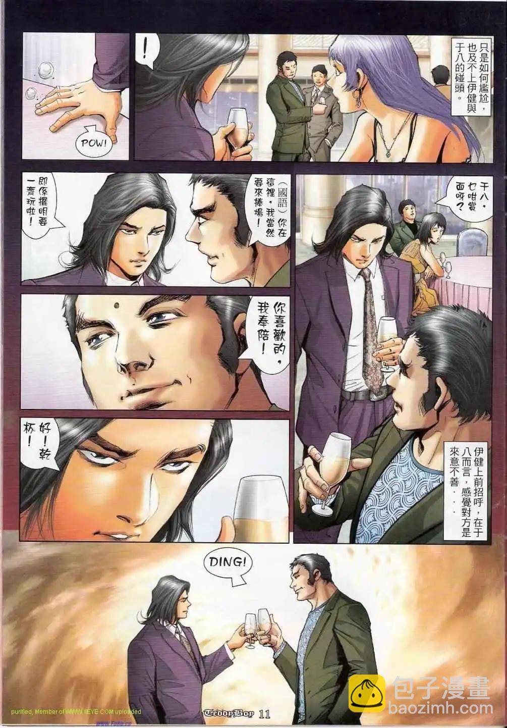 🍸古惑仔 第1155卷 第9页