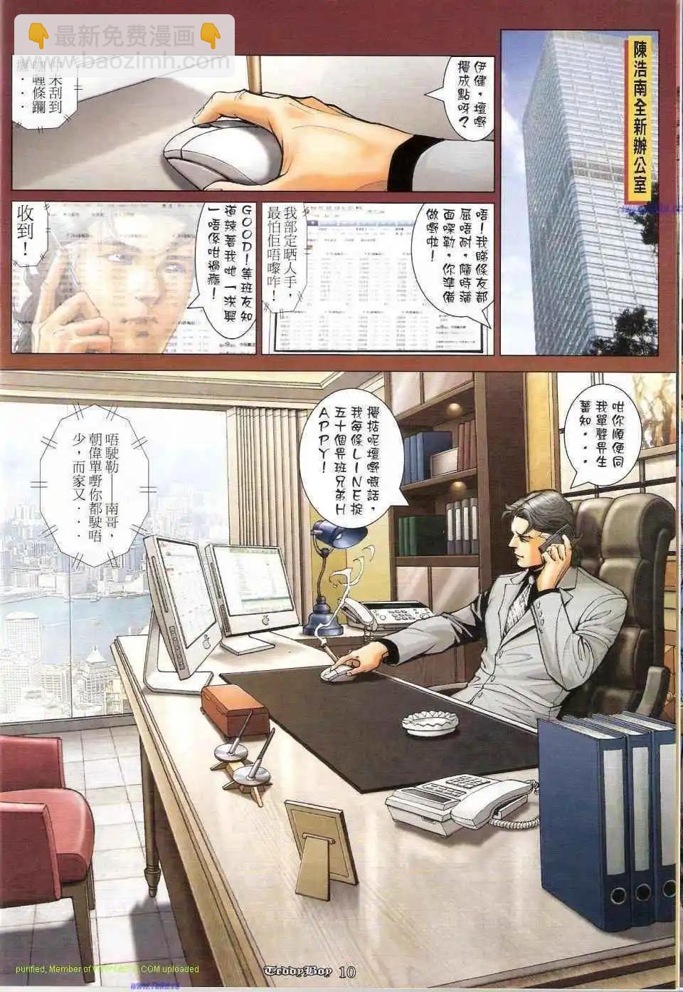 🍸古惑仔 第1159-1160卷 第10页