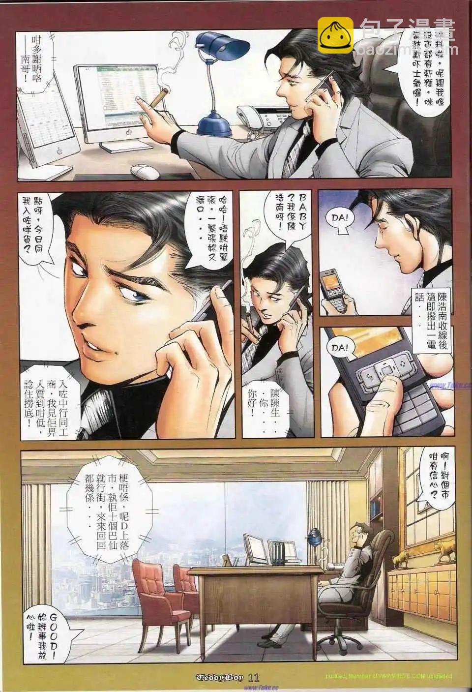 🍸古惑仔 第1159-1160卷 第11页