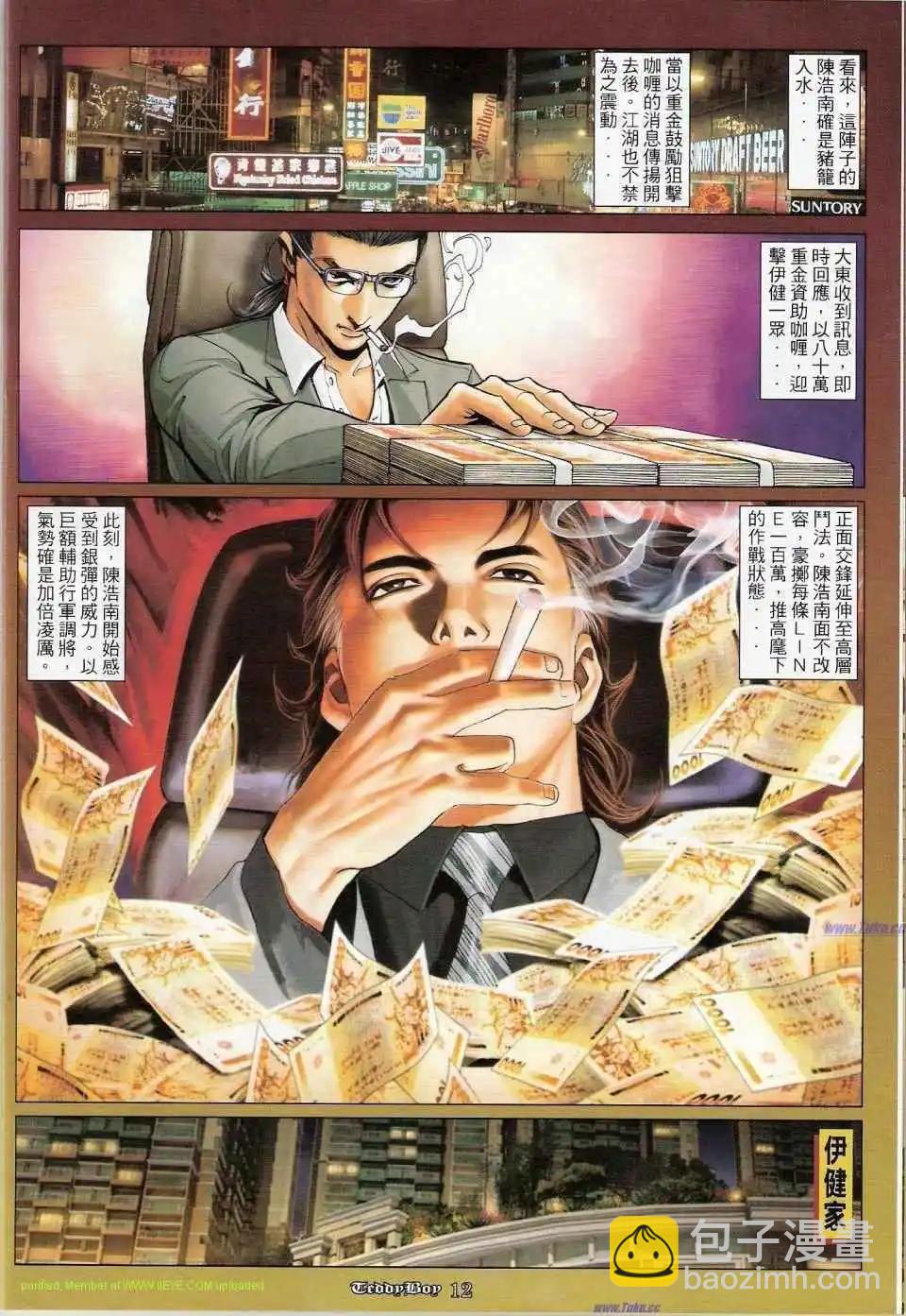 🍸古惑仔 第1159-1160卷 第12页