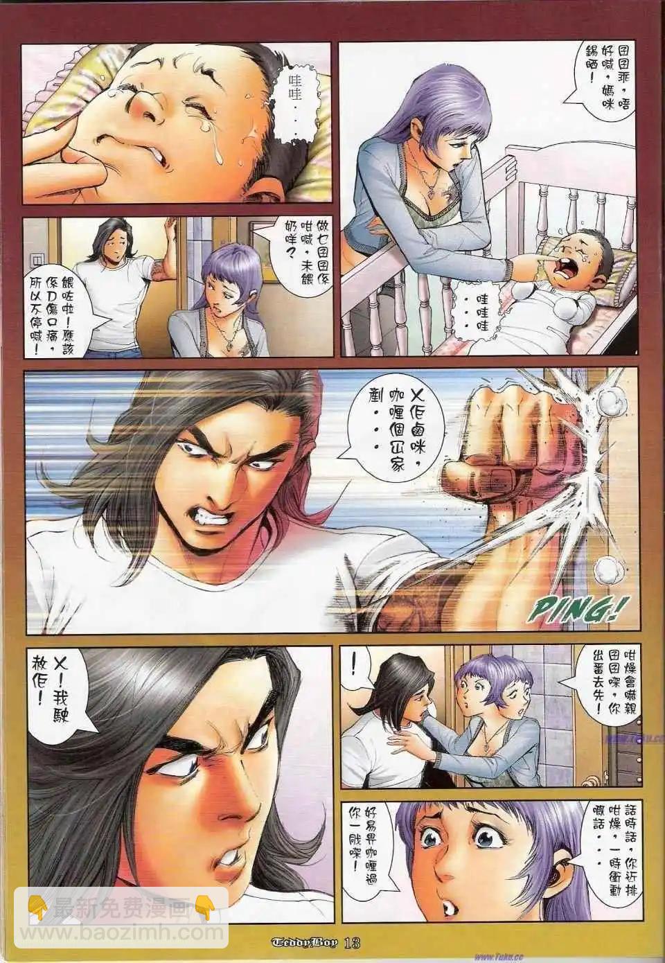 🍸古惑仔 第1159-1160卷 第13页