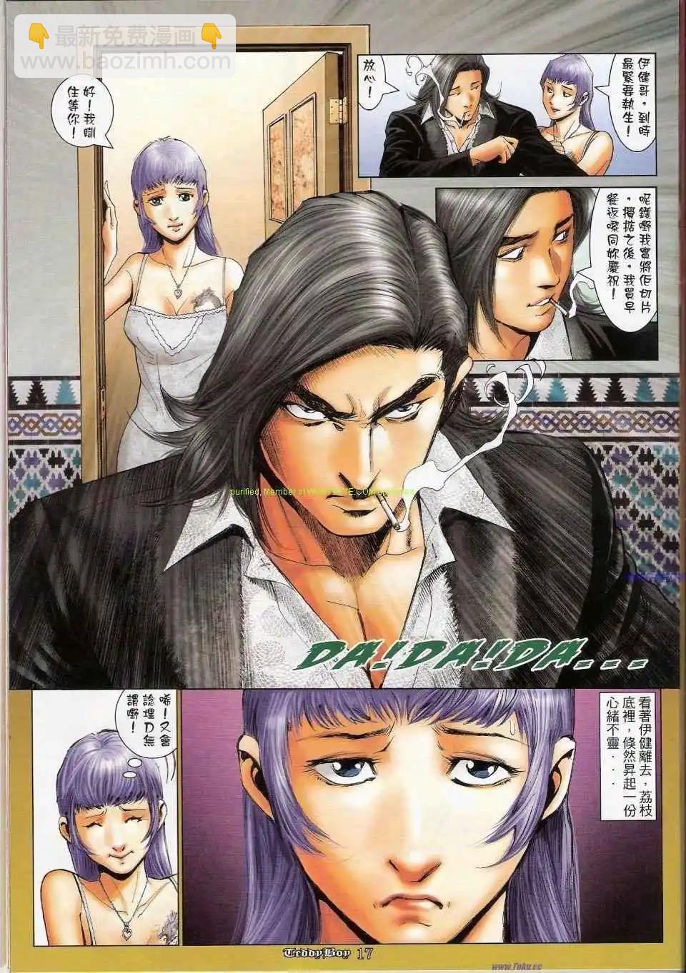 🍸古惑仔 第1159-1160卷 第15页