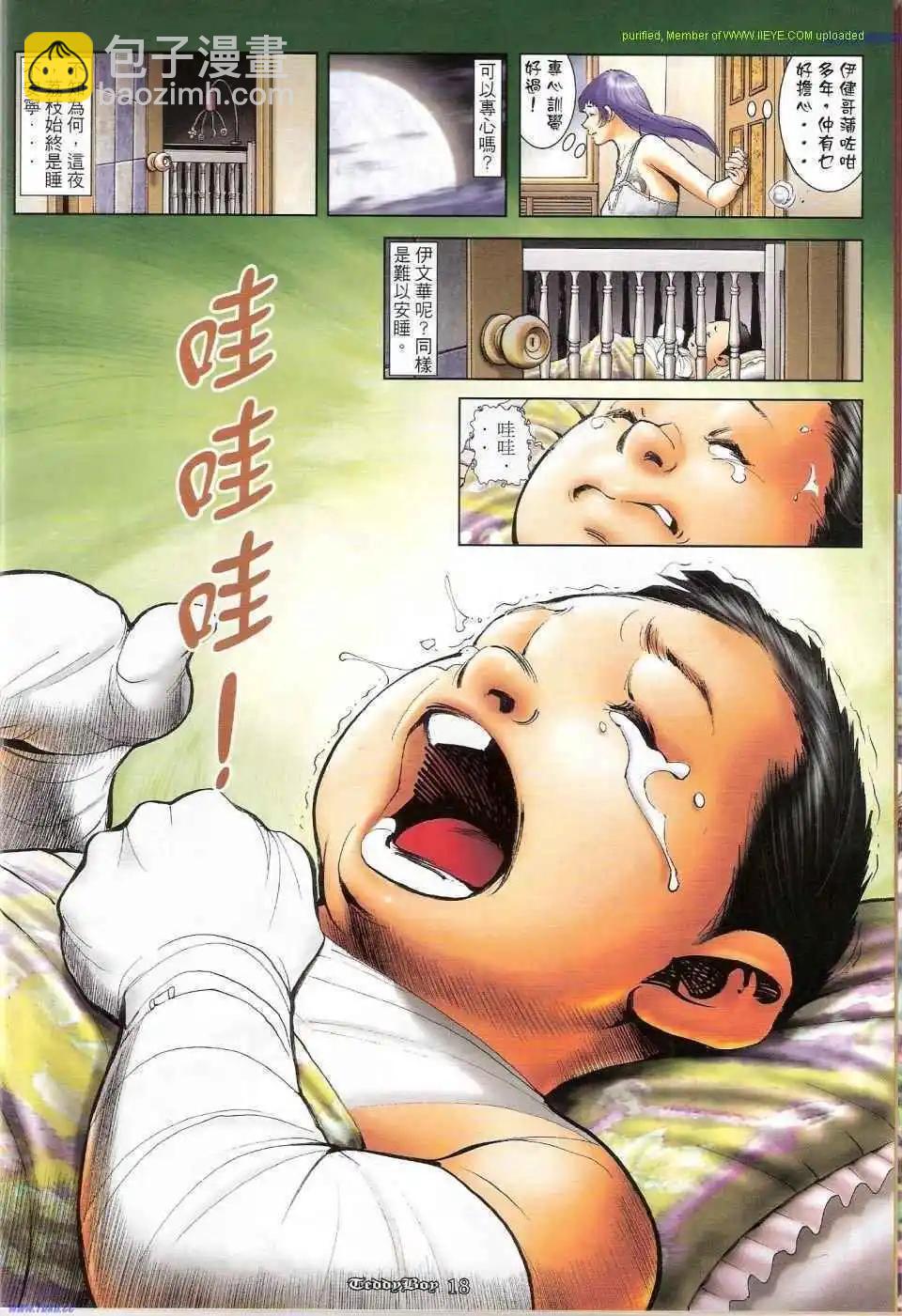 🍸古惑仔 第1159-1160卷 第16页