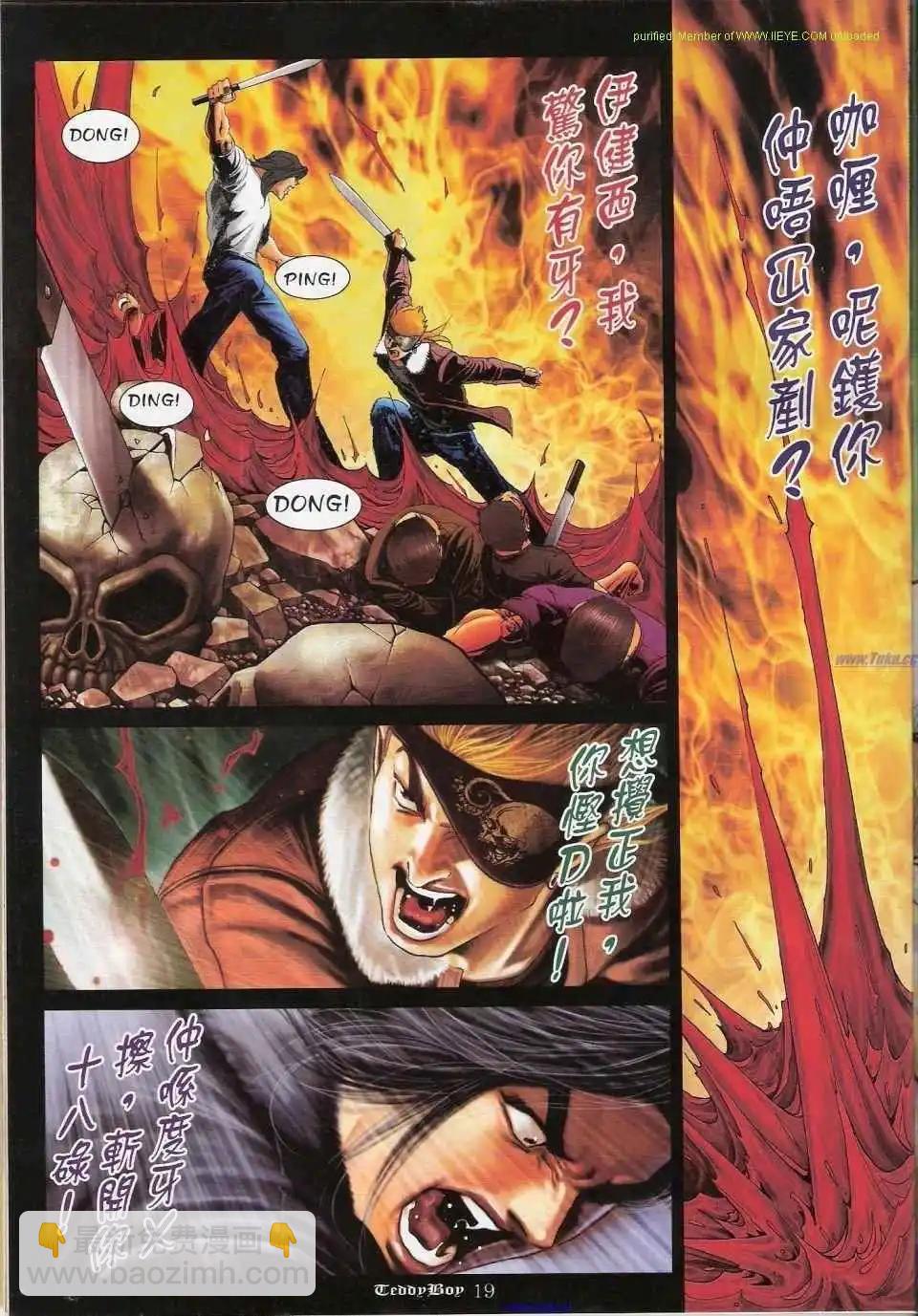 🍸古惑仔 第1159-1160卷 第17页