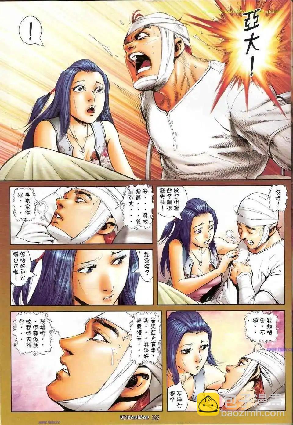 🍸古惑仔 第1159-1160卷 第21页