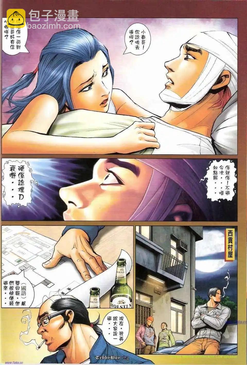 🍸古惑仔 第1159-1160卷 第22页