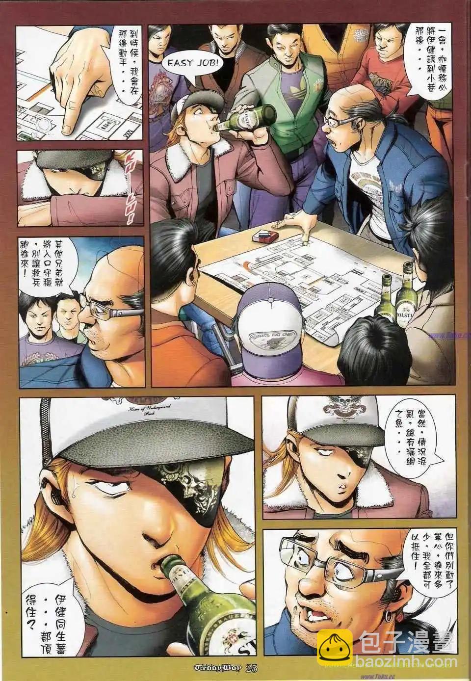🍸古惑仔 第1159-1160卷 第23页