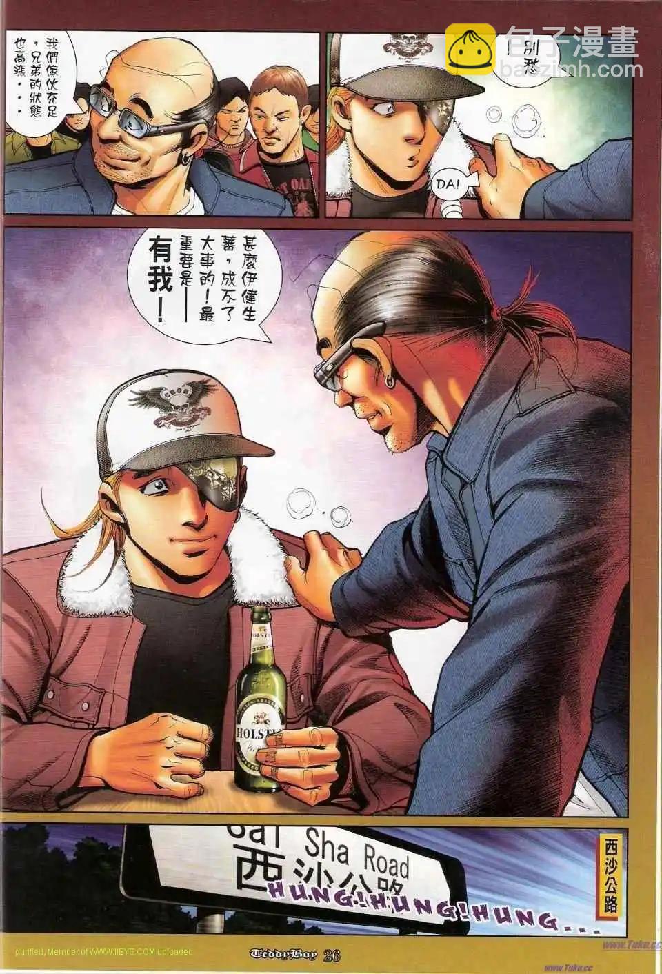 🍸古惑仔 第1159-1160卷 第24页