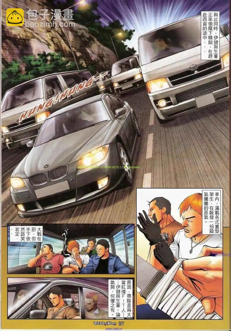🍸古惑仔 第1159-1160卷 第25页