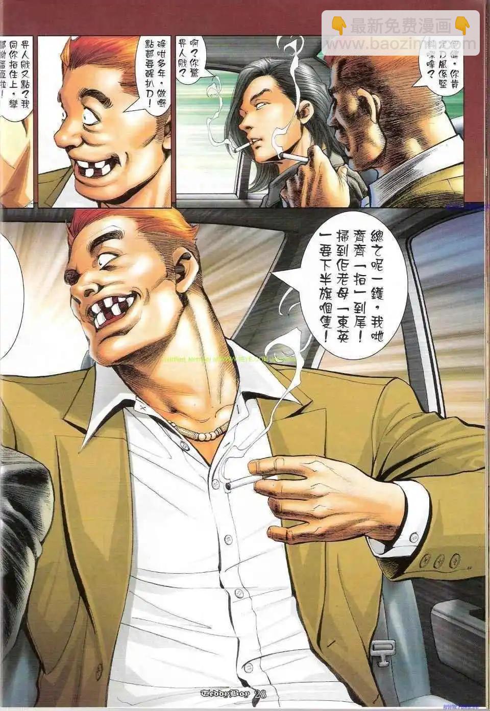 🍸古惑仔 第1159-1160卷 第26页