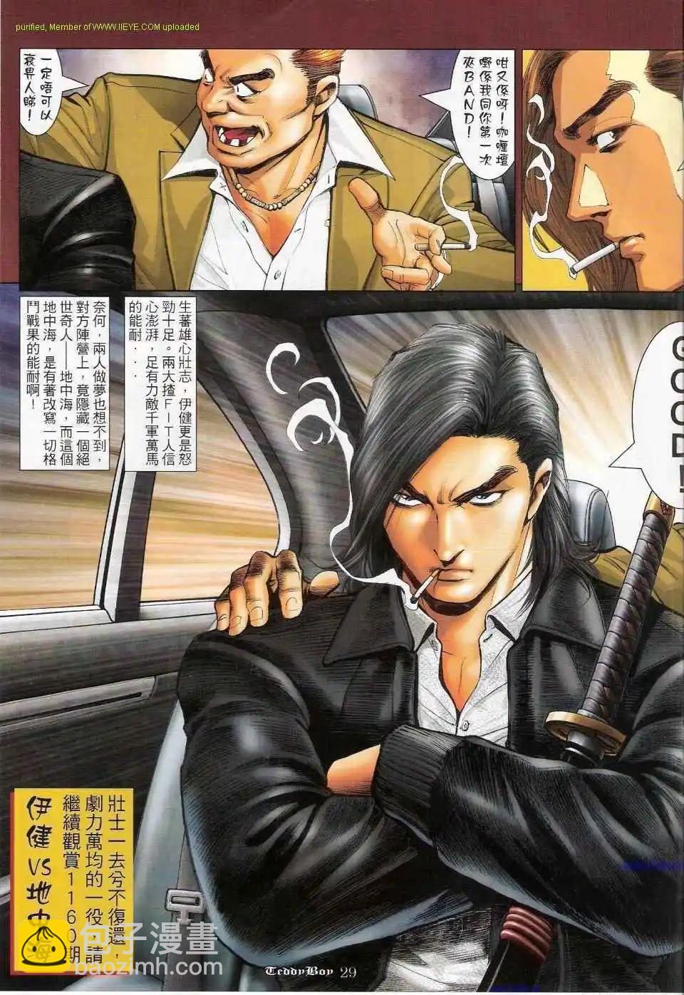🍸古惑仔 第1159-1160卷 第27页
