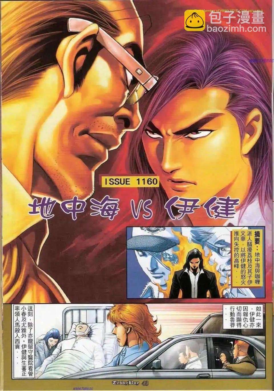 🍸古惑仔 第1159-1160卷 第28页