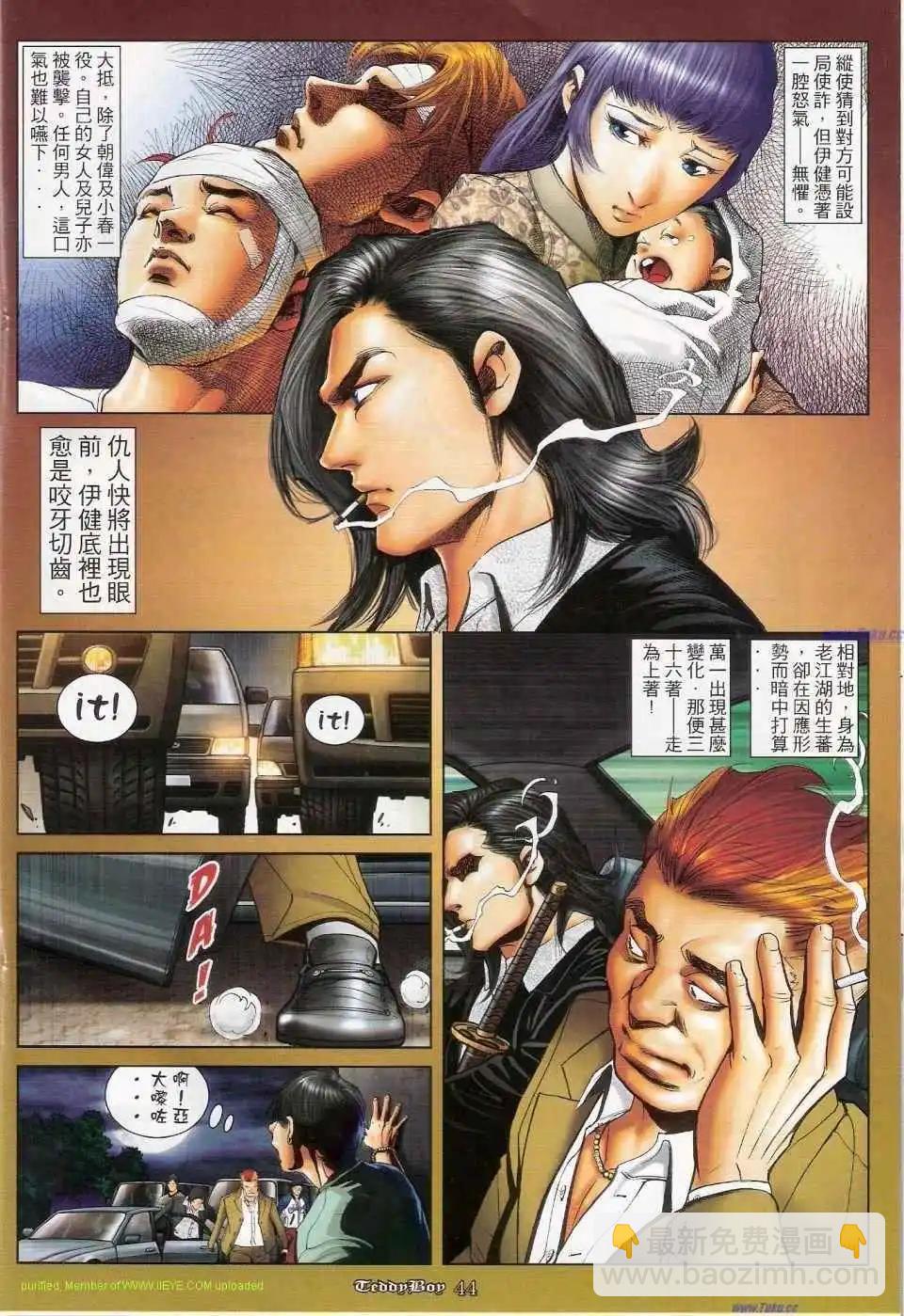 🍸古惑仔 第1159-1160卷 第29页